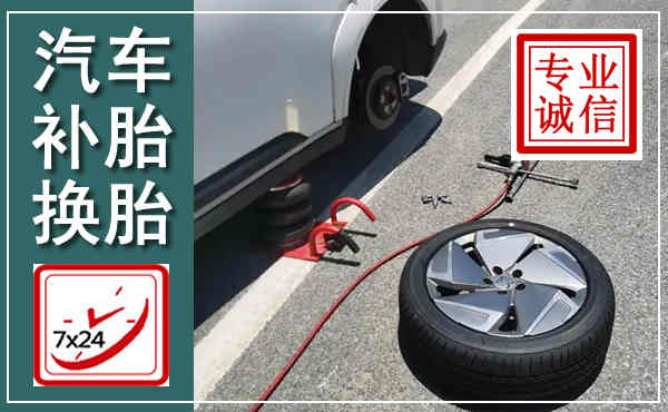 曲江汽车换轮胎,附近上门换轮胎电话
