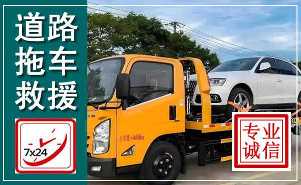 曲江拖车救援,汽车救援拖车电话