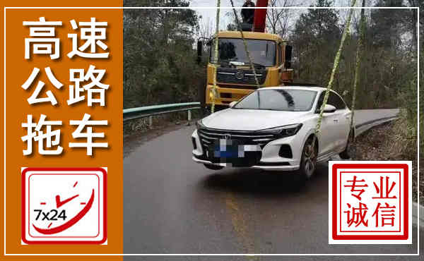 曲江高速公路拖车,附近高速公路拖车救援电话