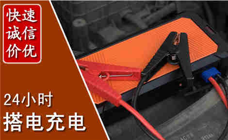 曲江汽车搭电场景与案例