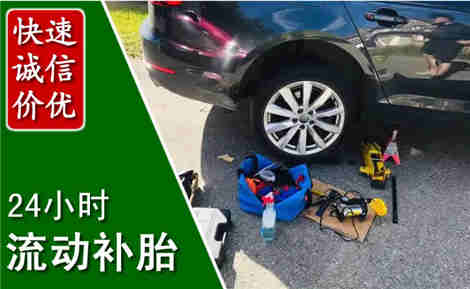 曲江流动补胎场景与案例