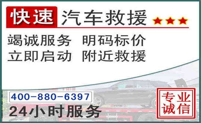 曲江长春拖车电话